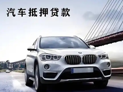 临潼车抵贷如何办理押车和不押车?